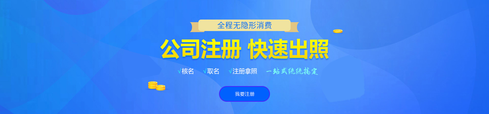 巍山注册公司网